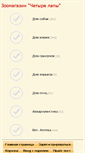 Mobile Screenshot of 4lapy-nsk.ru