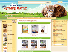 Tablet Screenshot of 4lapy-nsk.ru